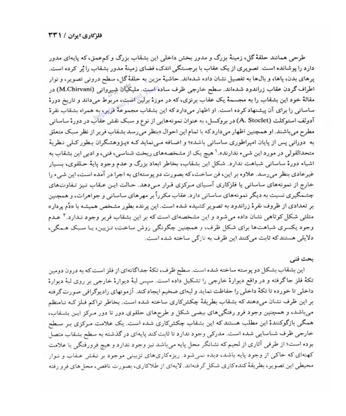 فلزکاری ایران - نمونه اول - جزیره کتاب های الکترونیکی